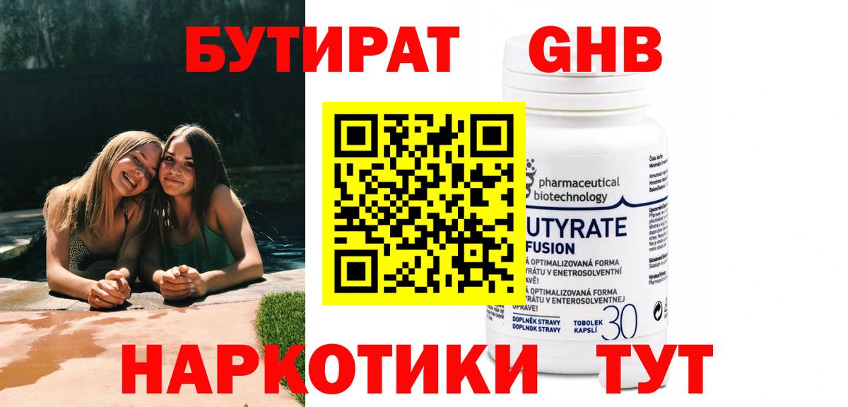 БУТИРАТ GHB Кандалакша