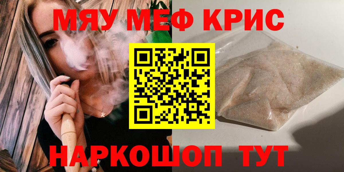 МЕФ  Вход с VPN  купить закладку  МЕФ mephedrone  МЯУ-МЯУ мука  Кандалакша 