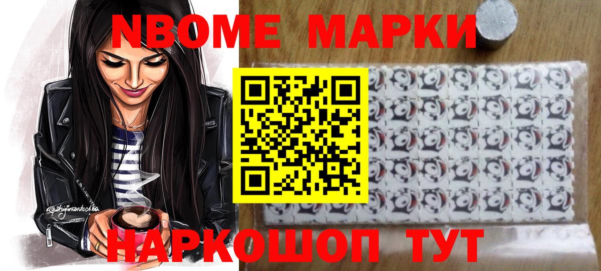 где продают наркотики  Марки 25I-NBOMe 1,8мг  Вход с VPN  Кандалакша  Марки 25I-NBOMe 1,8мг  Наркотические марки 